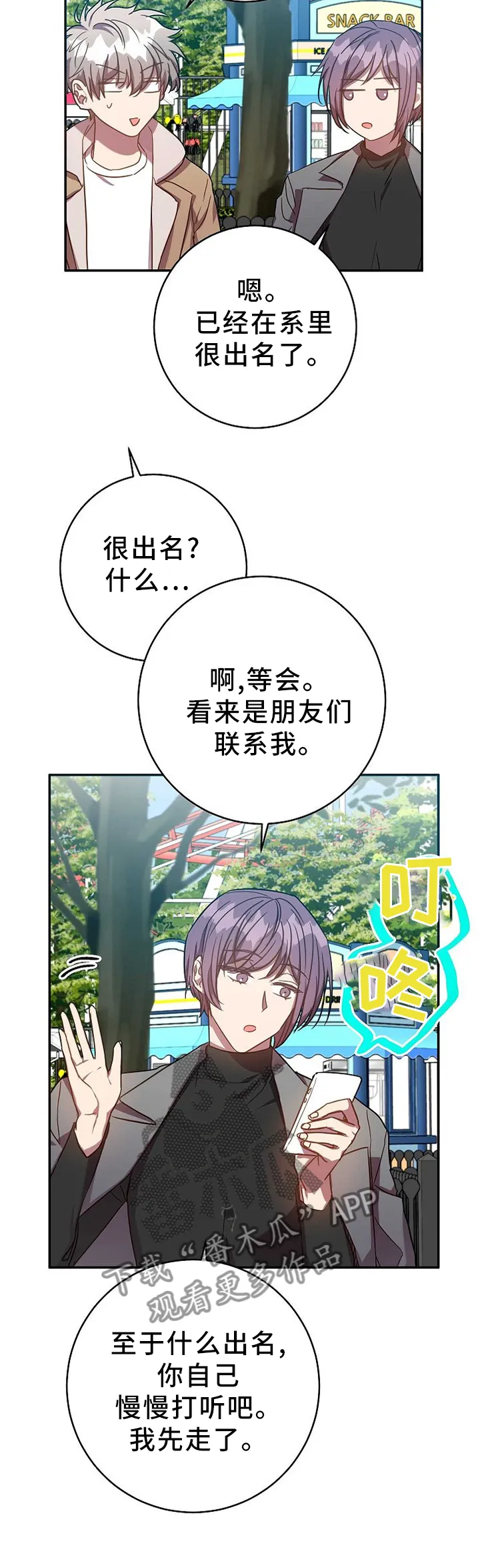 封尘记忆漫画漫画,第74章：你现在好多了9图