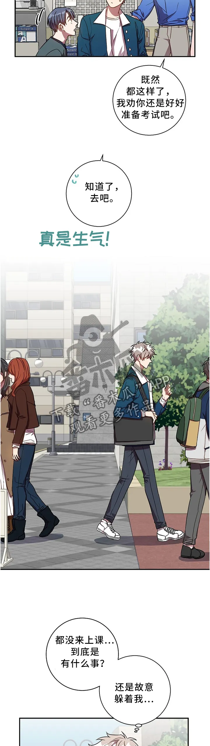 封尘记忆漫画漫画,第41章：好烦人啊6图