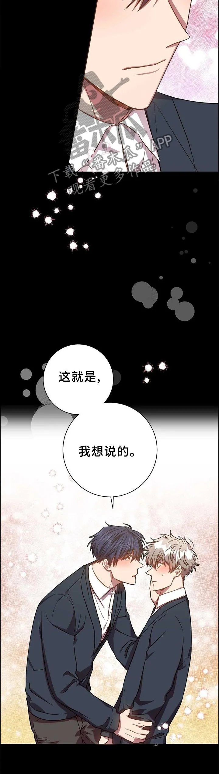 封尘记忆漫画漫画,第87章：要做的事情5图
