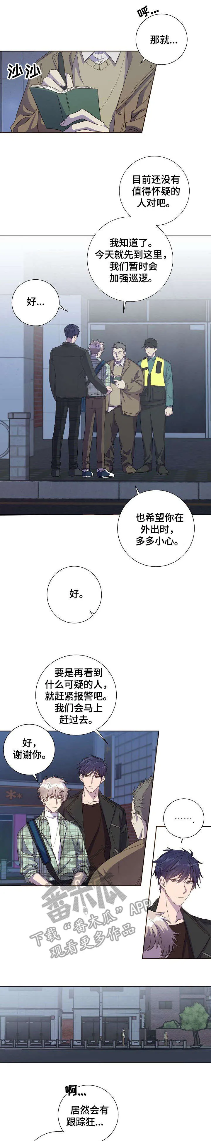 再见封尘记忆漫画,第14章：跟踪狂6图