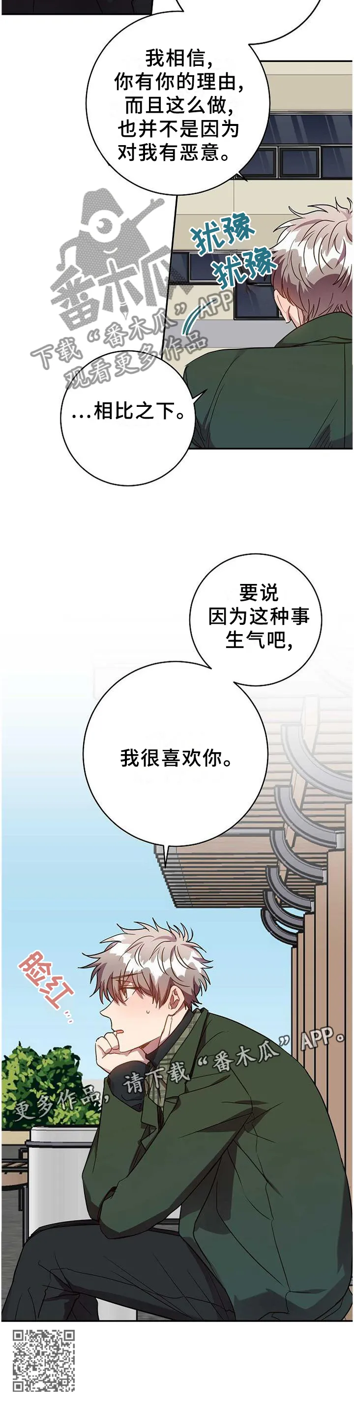 封尘记忆漫画漫画,第92章：我很喜欢你14图