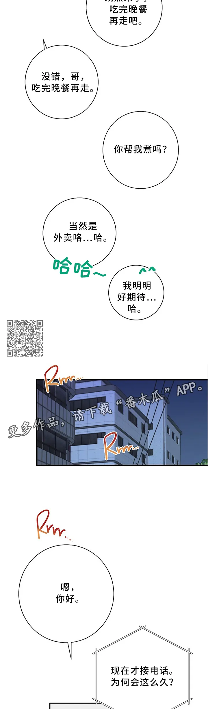 封尘记忆漫画漫画,第45章：突如其来5图