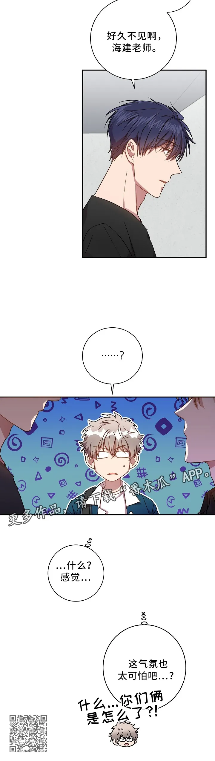 封尘记忆漫画漫画,第42章：可怕的气氛8图