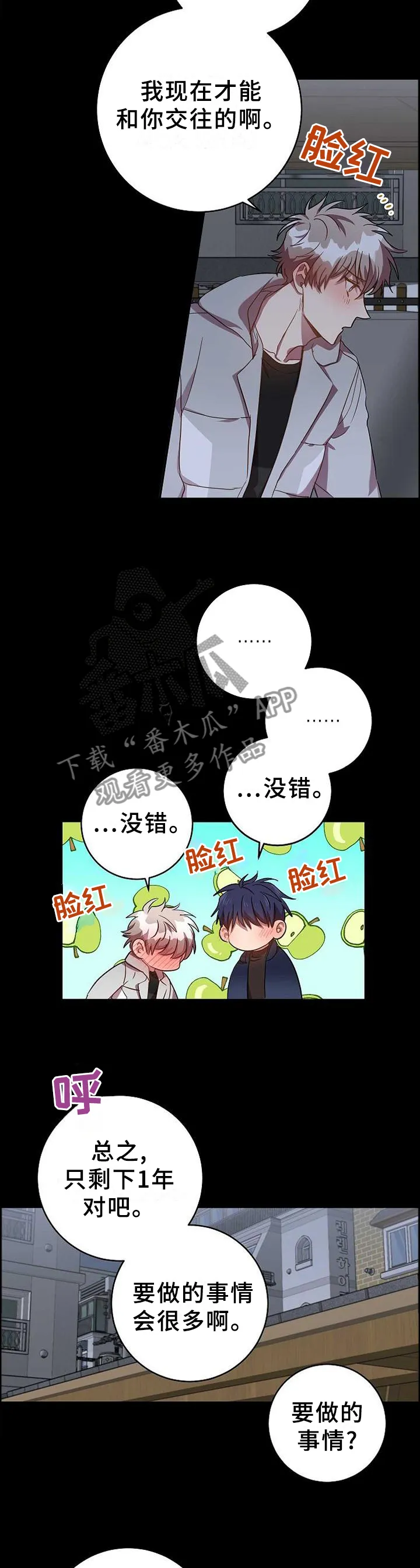 封尘记忆漫画漫画,第87章：要做的事情13图