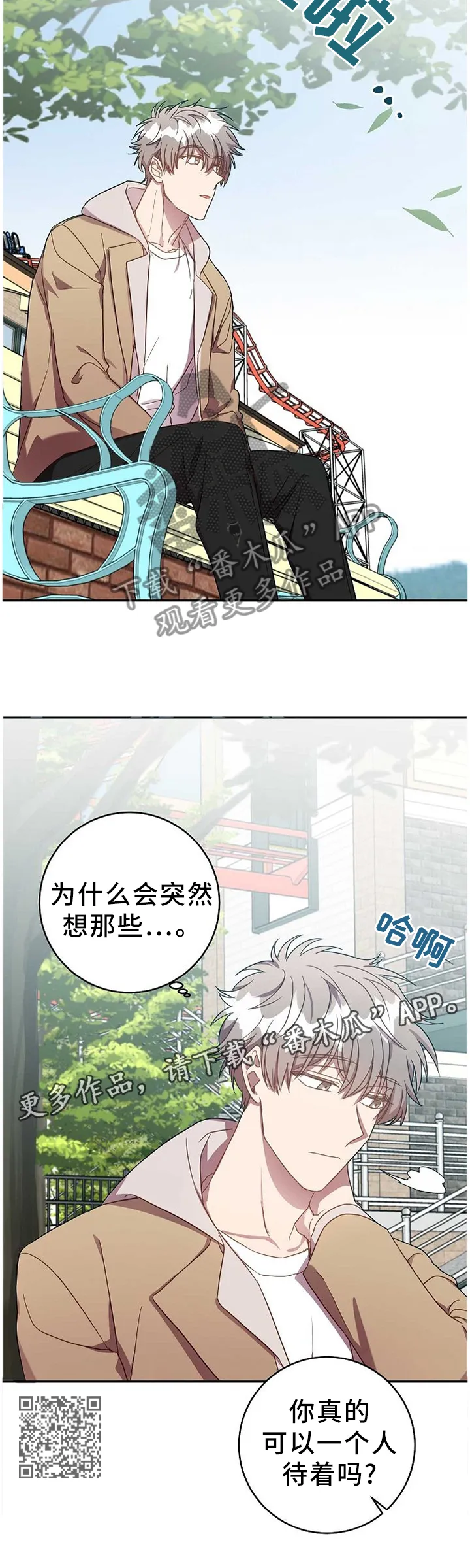 封尘记忆漫画漫画,第72章：偶遇6图