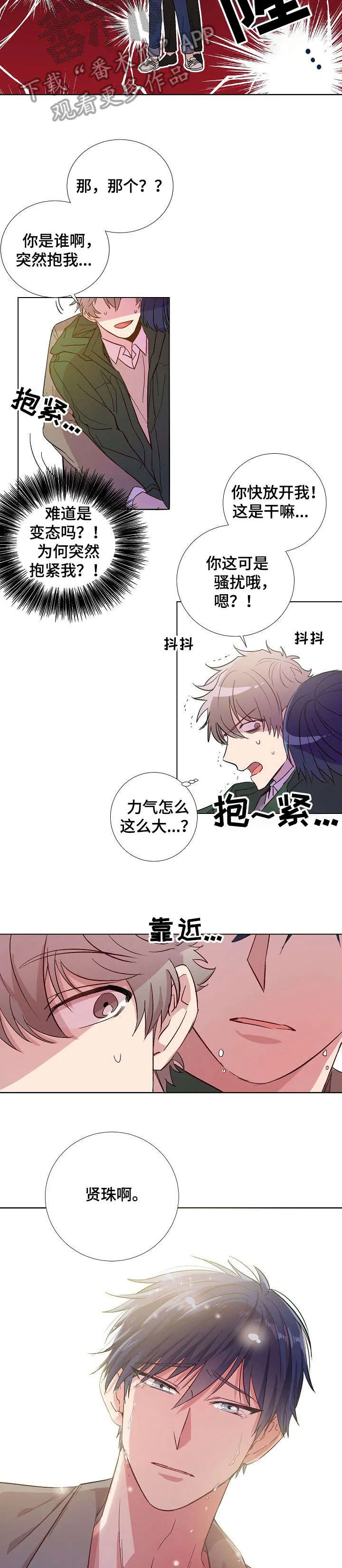 封尘记忆漫画漫画,第2章：相遇5图