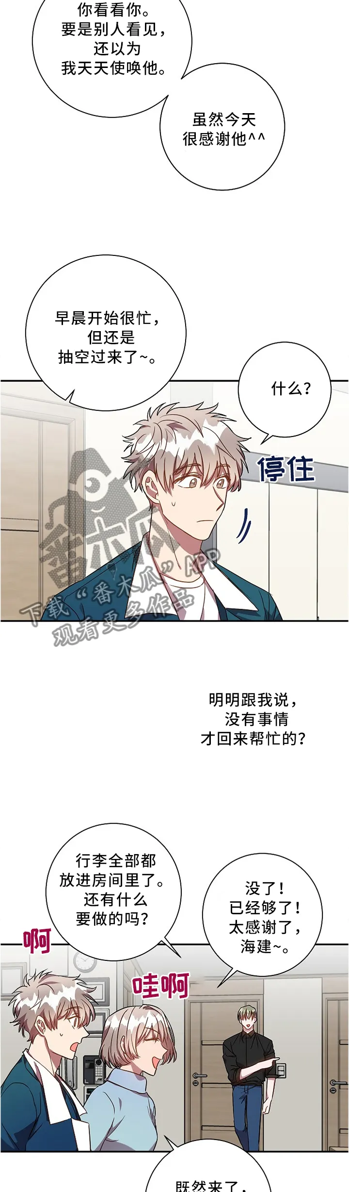 封尘记忆漫画漫画,第45章：突如其来4图