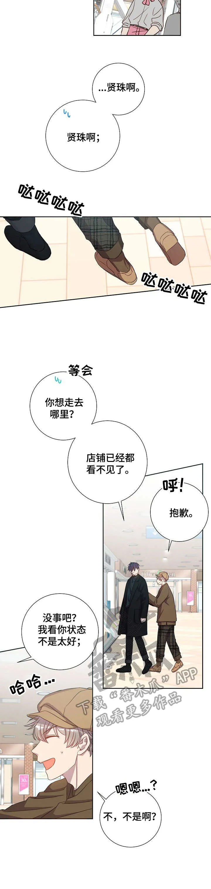 再见封尘记忆漫画,第16章：夹娃娃7图