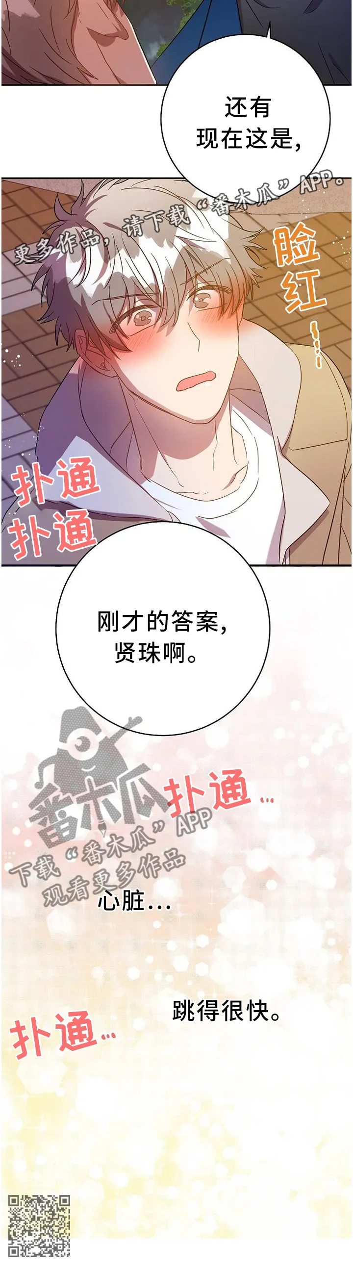 封尘记忆漫画漫画,第77章：答案14图