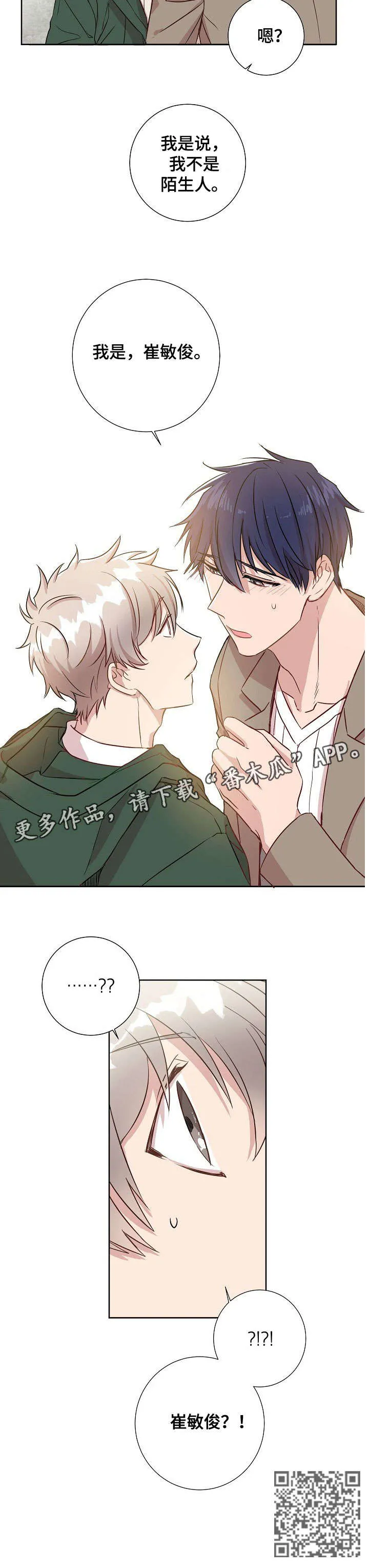 封尘记忆漫画漫画,第2章：相遇9图