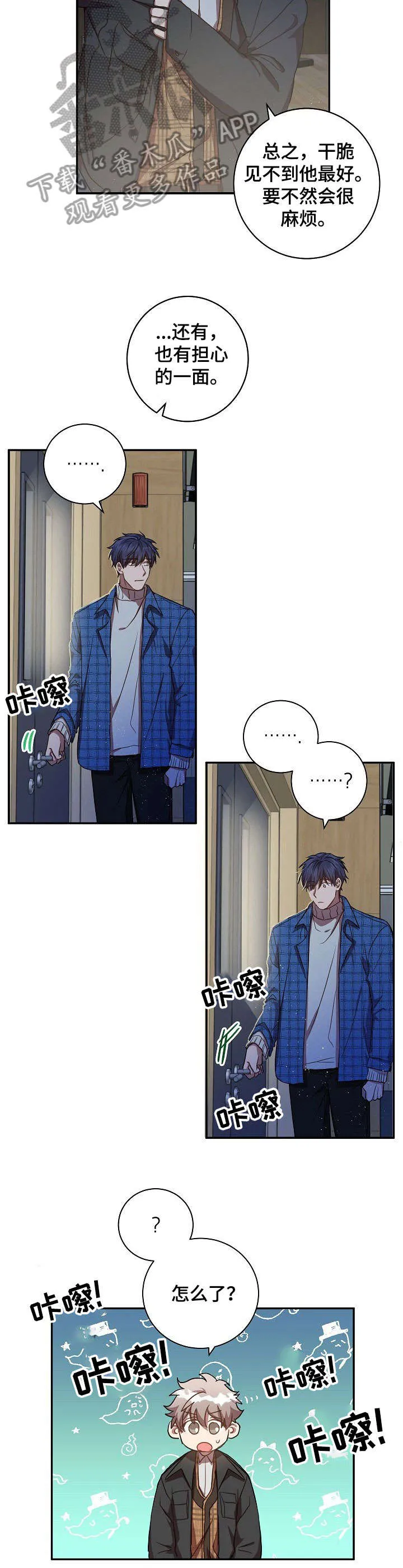 封尘记忆漫画漫画,第25章：门被锁了8图