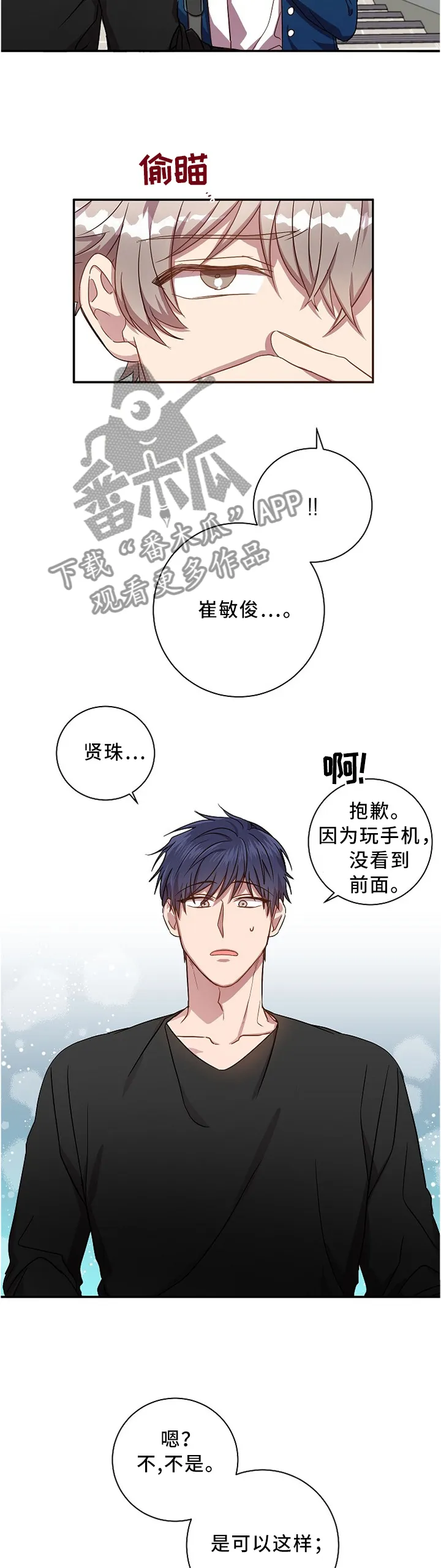 封尘记忆漫画漫画,第42章：可怕的气氛4图