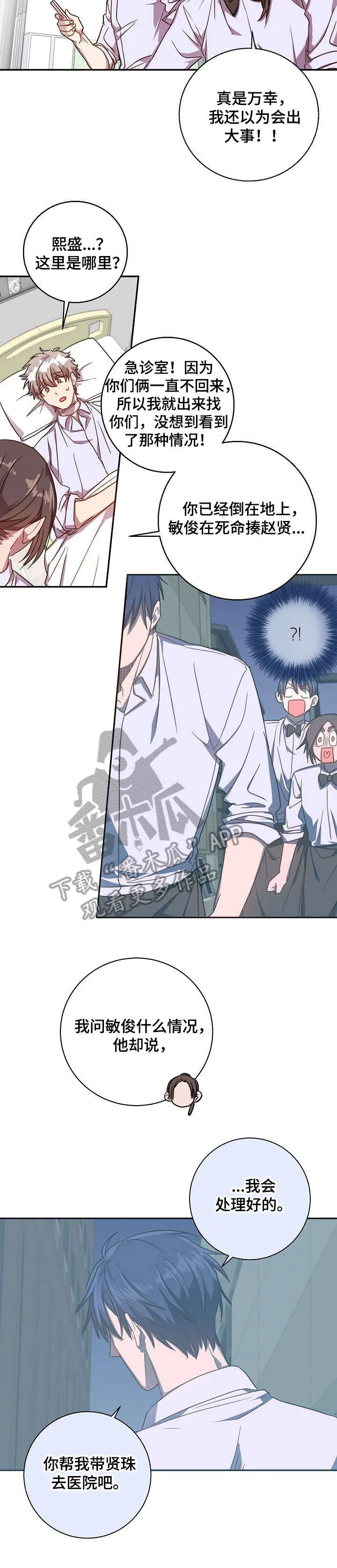 封尘记忆漫画漫画,第33章：脸7图