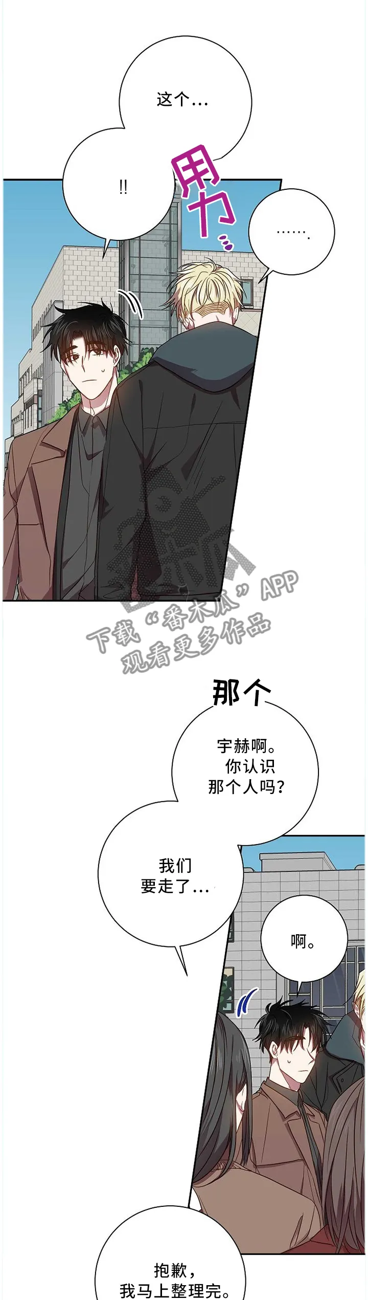 封尘记忆 漫画漫画,第65章：爱之深恨之切1图