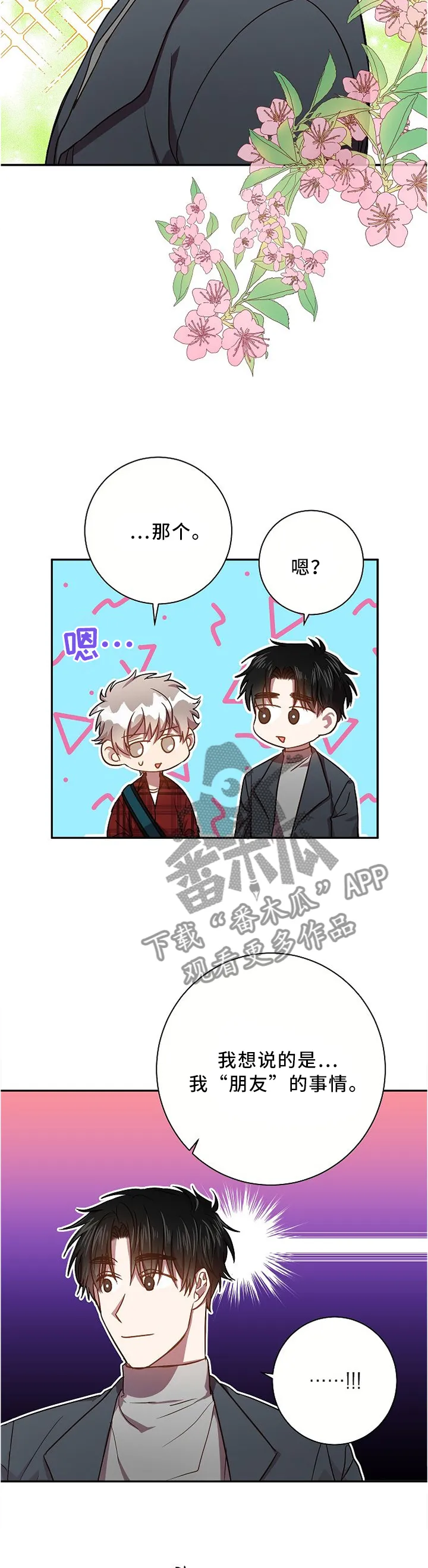 封尘记忆漫画漫画,第60章：一个朋友3图