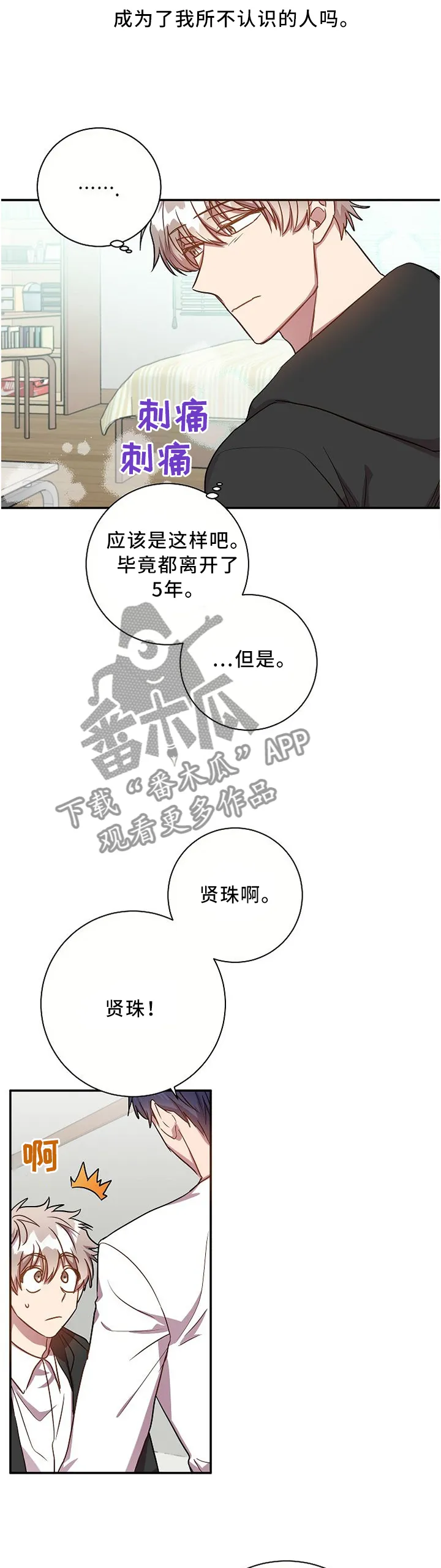 再见封尘记忆漫画,第50章：发生什么事了7图