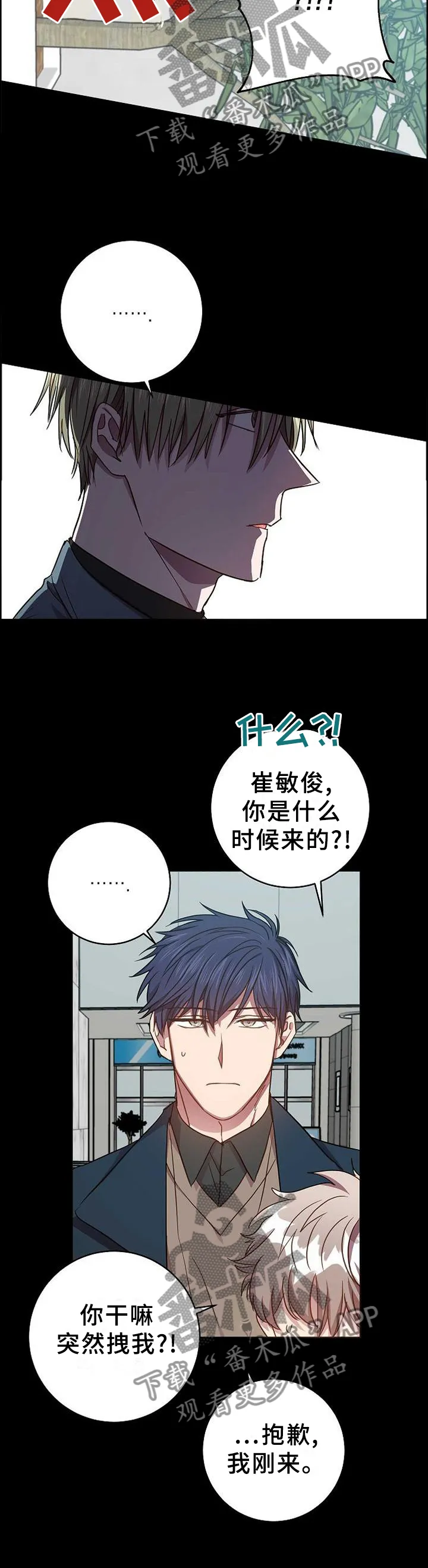 封尘记忆漫画漫画,第97章：把我毁掉8图