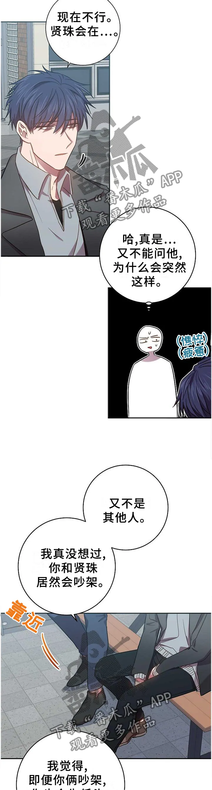 封尘记忆漫画漫画,第85章：很久之前6图