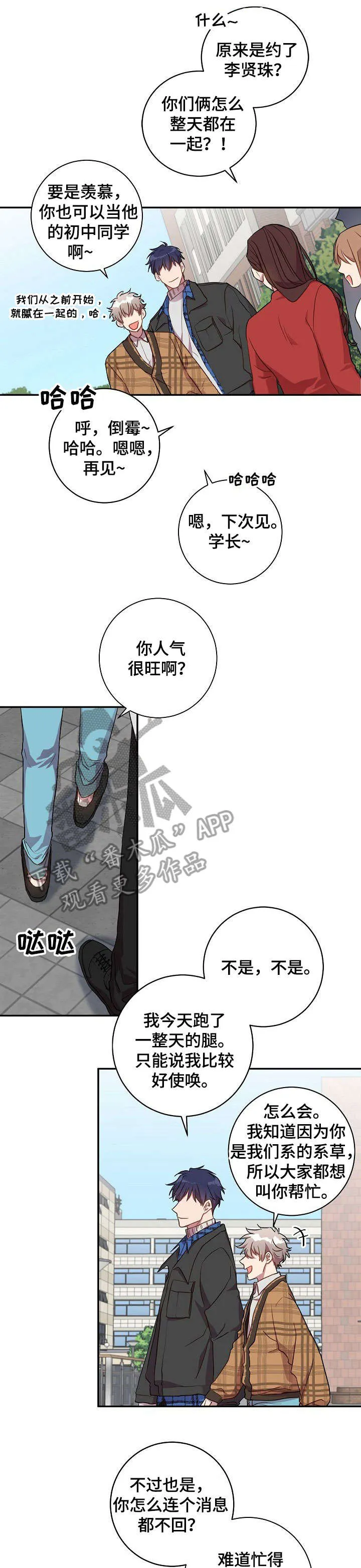 封尘记忆 漫画漫画,第24章：谢谢你1图