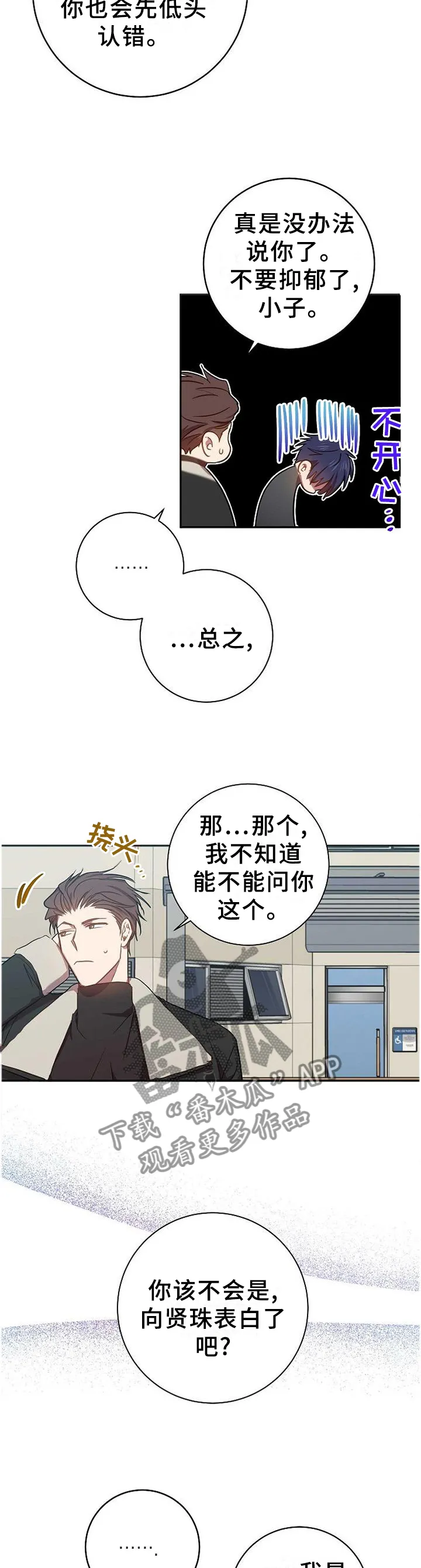 封尘记忆漫画漫画,第85章：很久之前7图