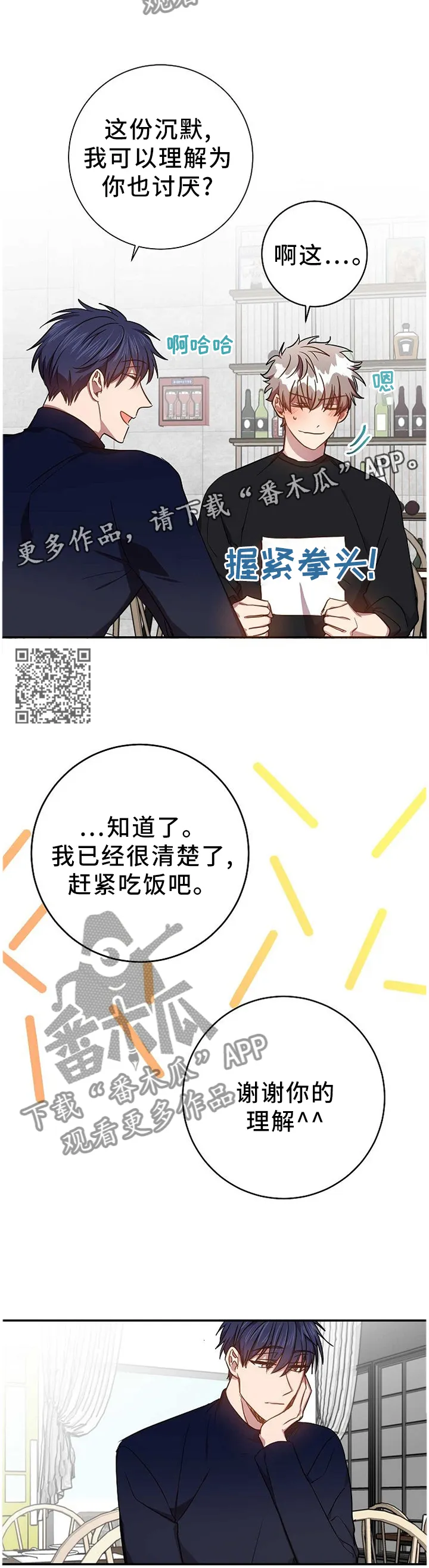 封尘记忆漫画漫画,第80章：表里不一7图