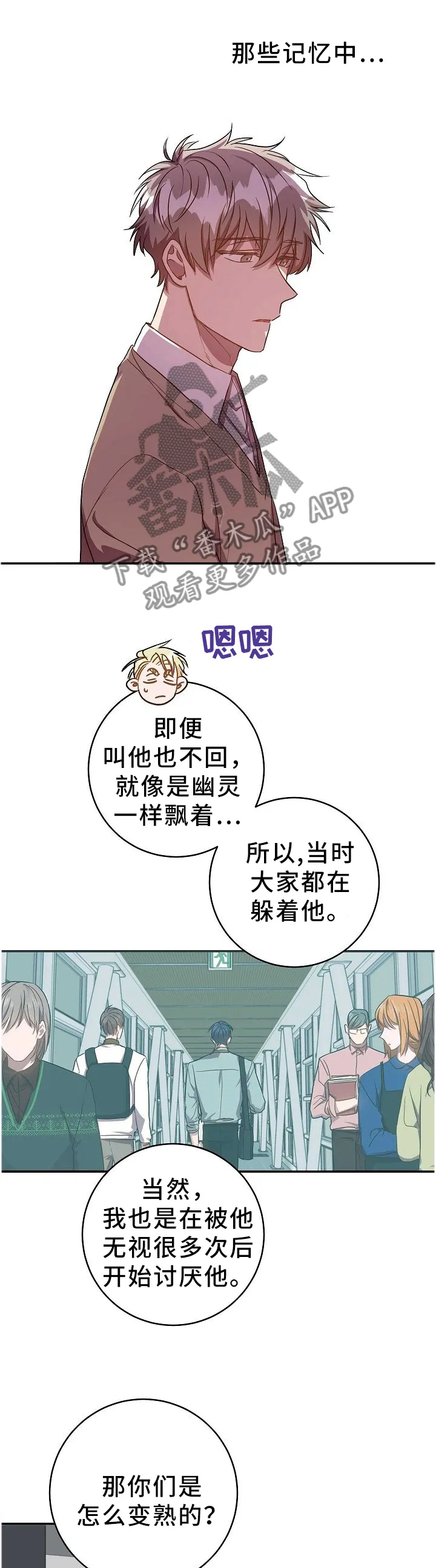 封尘记忆漫画漫画,第67章：丢失的记忆4图