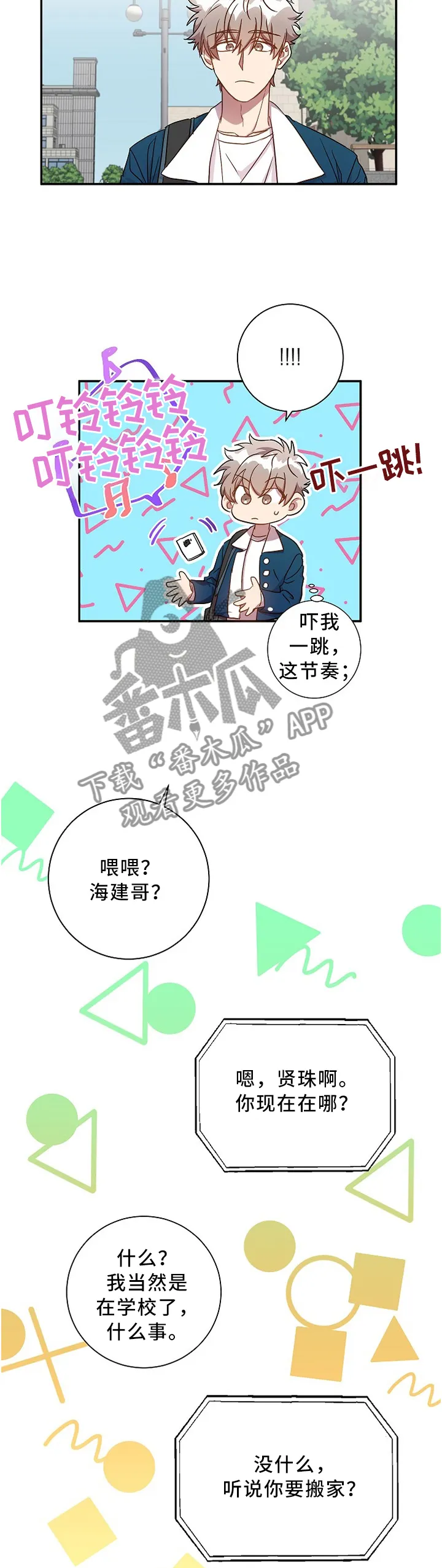封尘记忆漫画漫画,第41章：好烦人啊7图