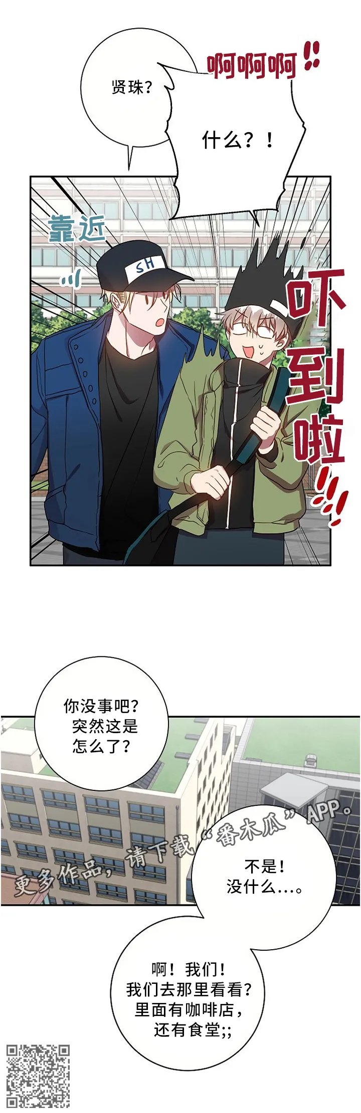 封尘记忆漫画漫画,第54章：问你件事哈...9图