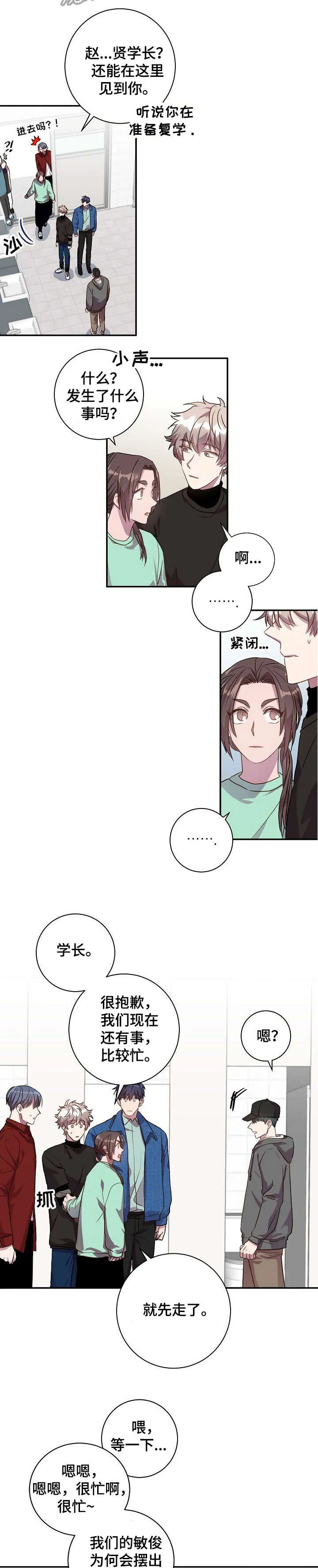 封尘记忆漫画漫画,第21章：觉得可爱4图