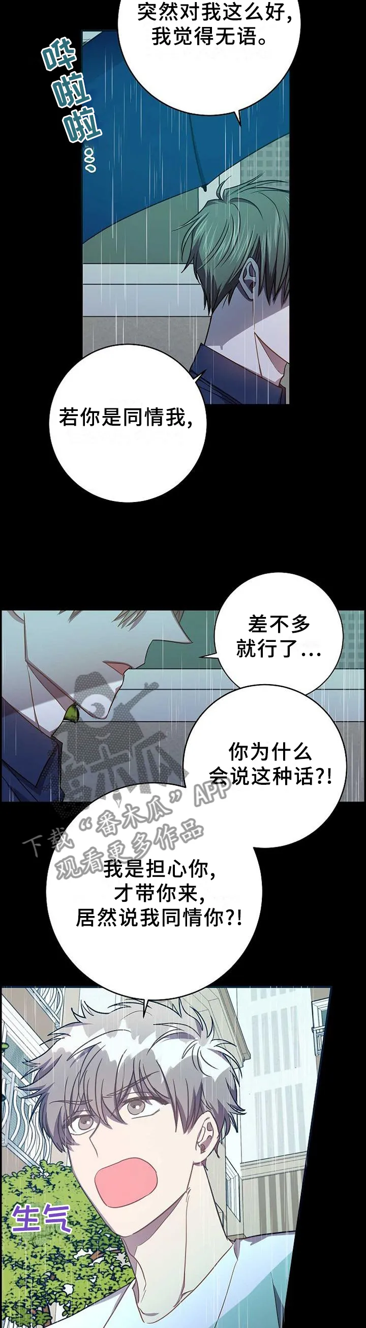 封尘记忆漫画漫画,第95章：我想这样就这样!13图