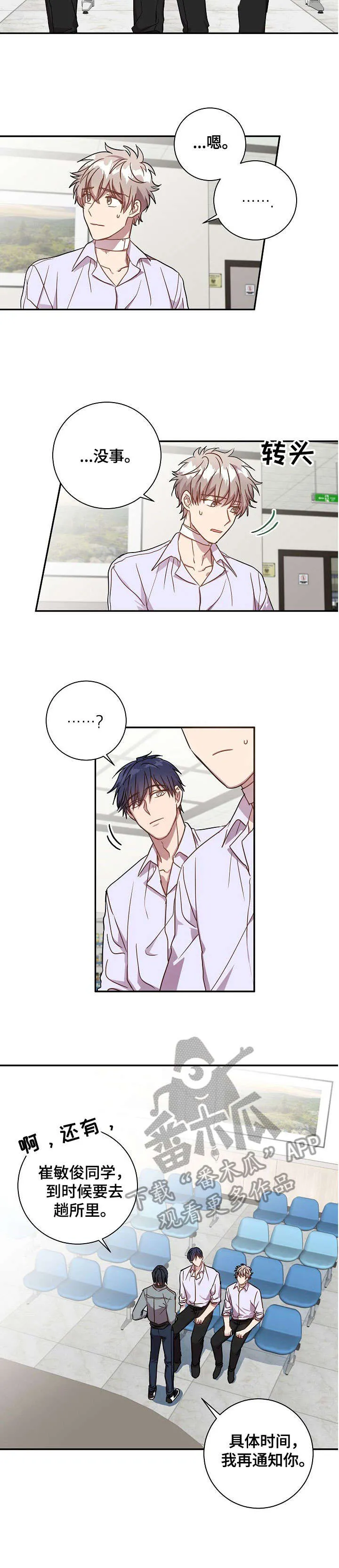 封尘记忆漫画漫画,第34章：自己解决3图