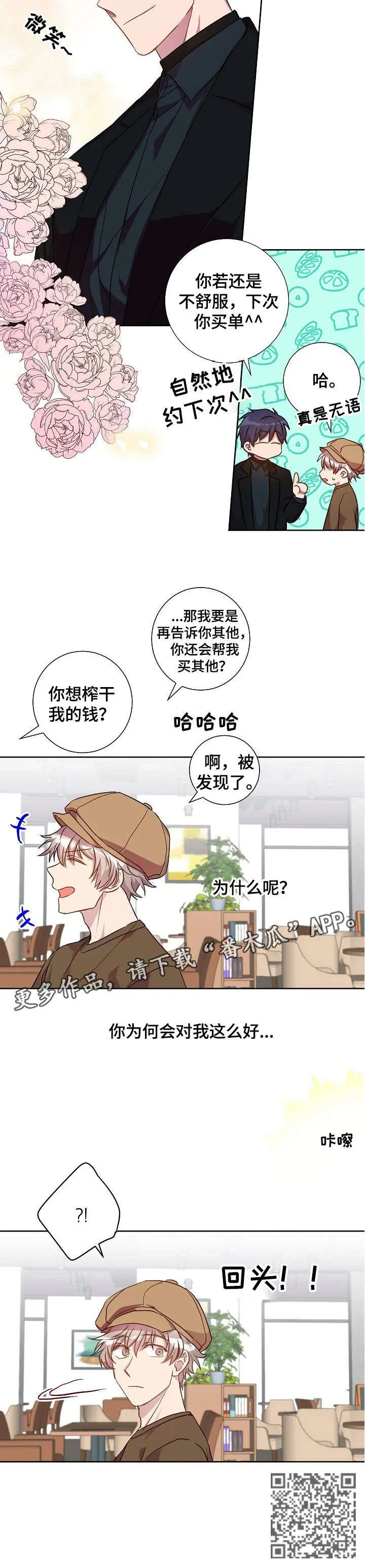 封尘记忆漫画漫画,第18章：奖励11图