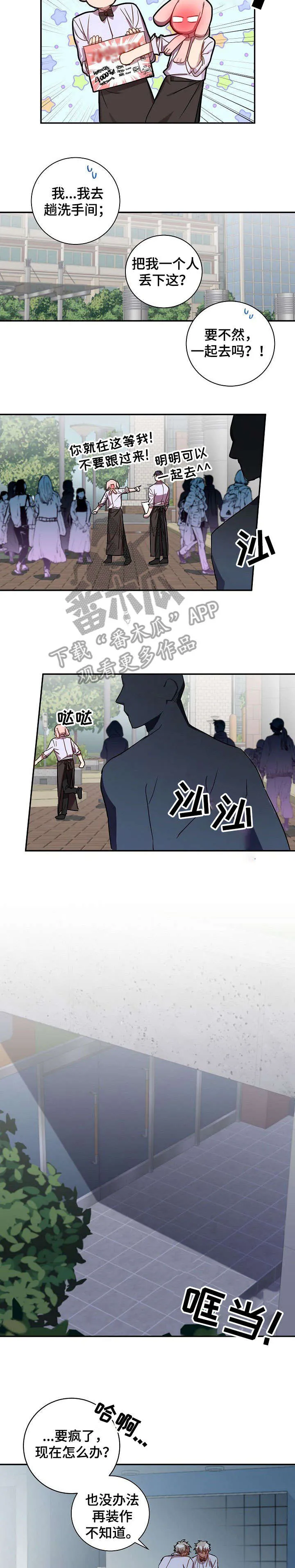 封尘记忆漫画漫画,第30章：要疯了9图