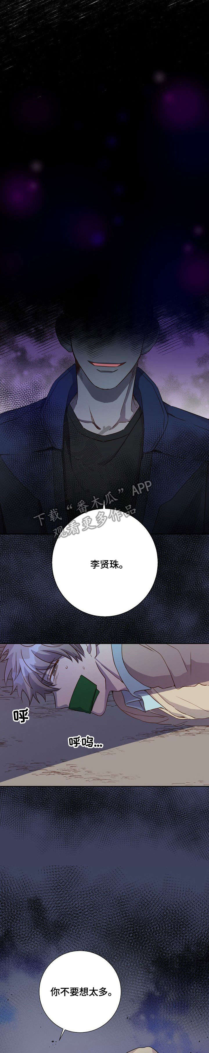 封尘记忆漫画漫画,第9章：噩梦8图