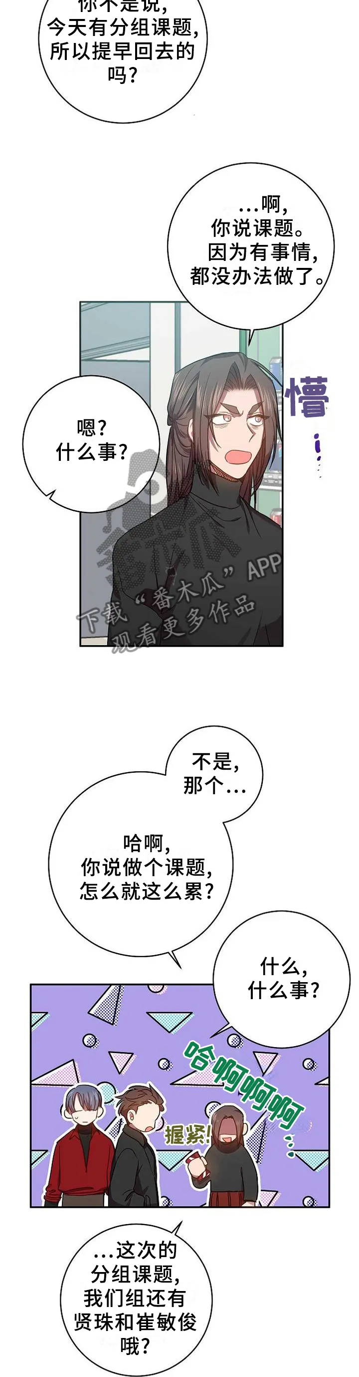 战争传说封尘的记忆漫画,第90章：被看穿了7图