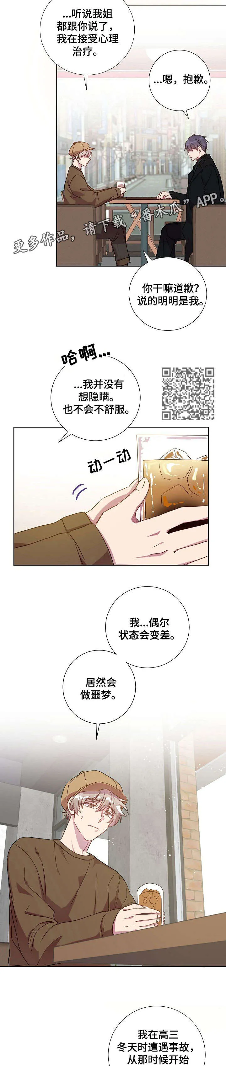 封尘记忆漫画漫画,第18章：奖励5图