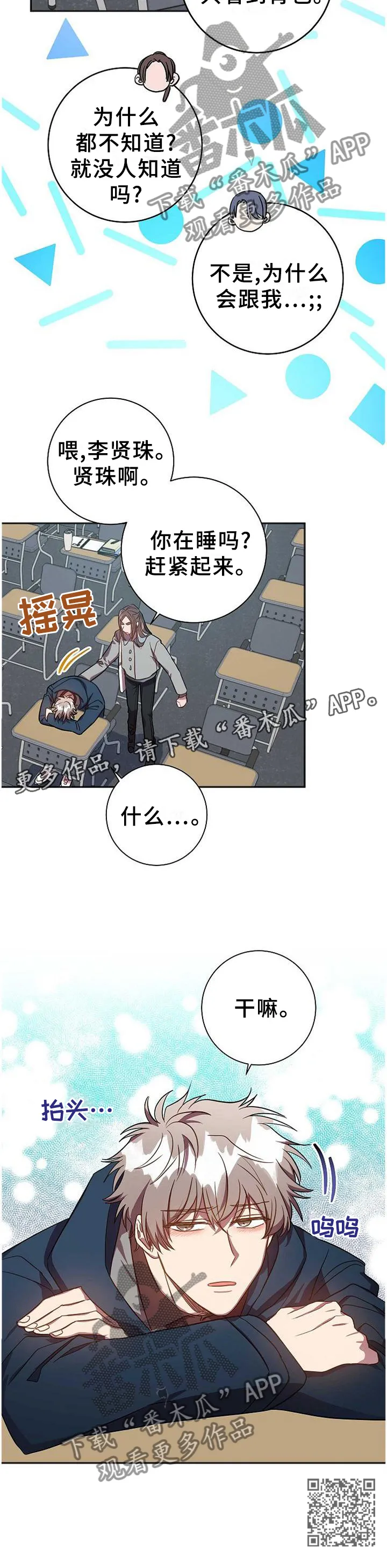 封尘记忆 漫画漫画,第84章：无精打采14图