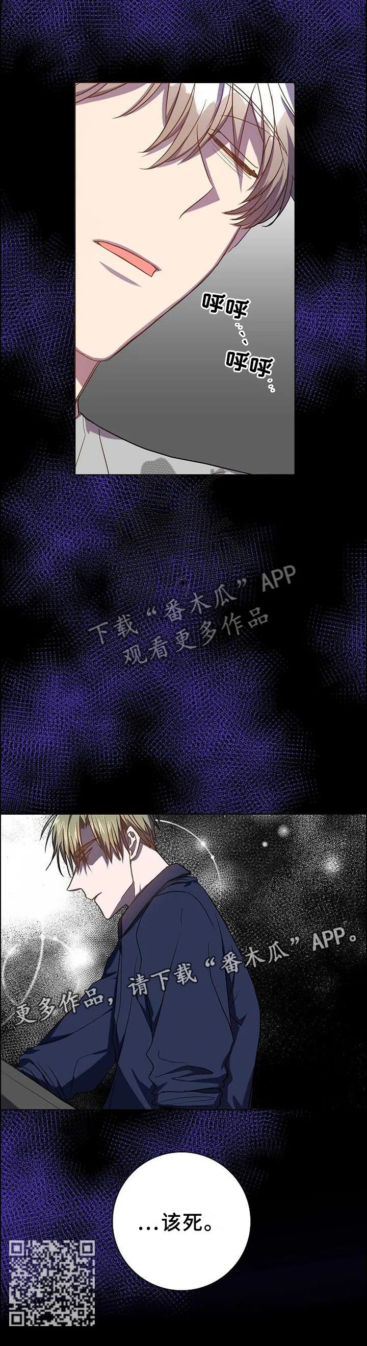 封尘记忆漫画漫画,第97章：把我毁掉15图