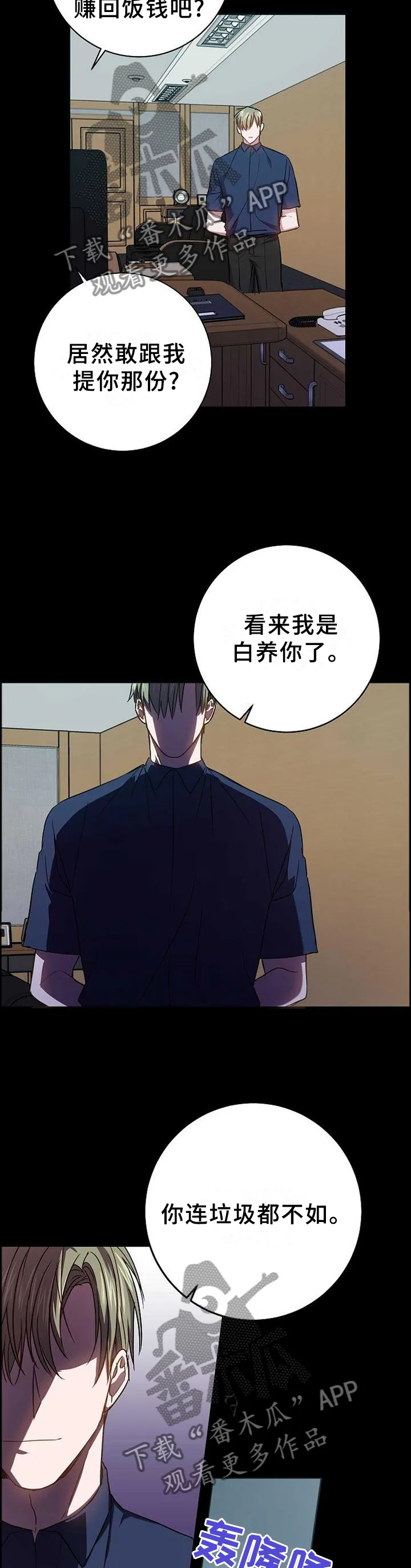 封尘记忆漫画漫画,第94章：突然出现的他9图