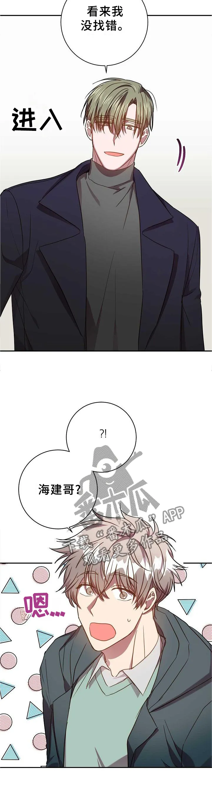 战争传说封尘的记忆漫画,第90章：被看穿了5图