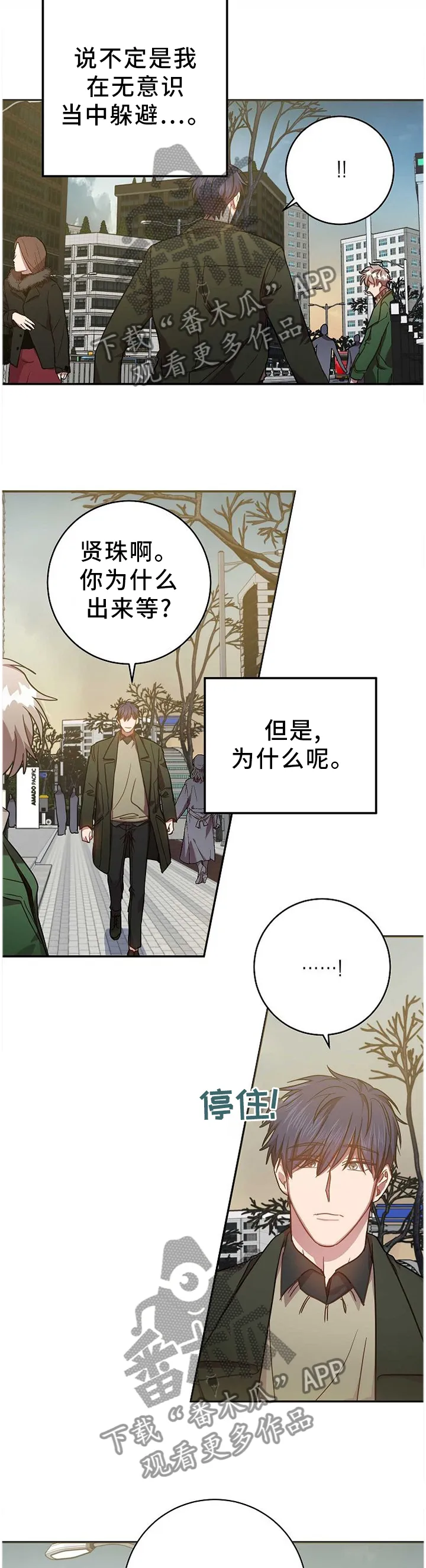 战争传说封尘的记忆漫画,第83章：什么都不知情11图
