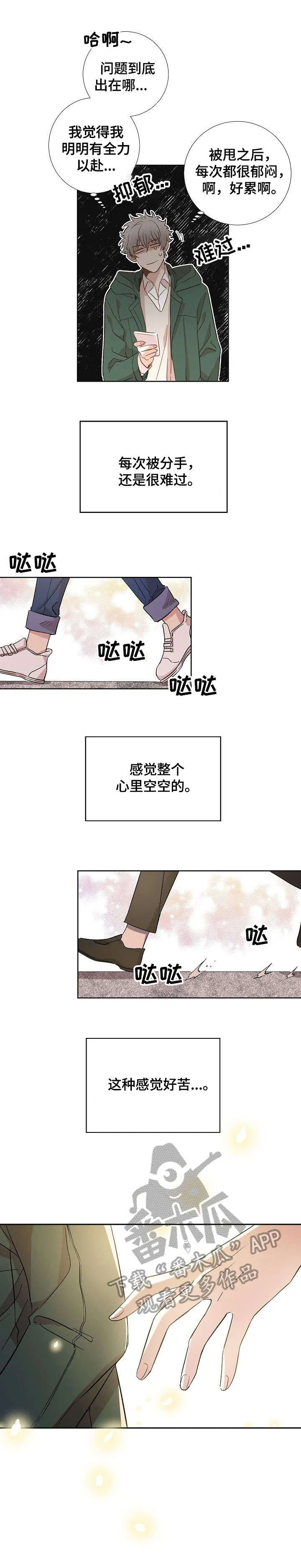 封尘记忆漫画漫画,第2章：相遇3图