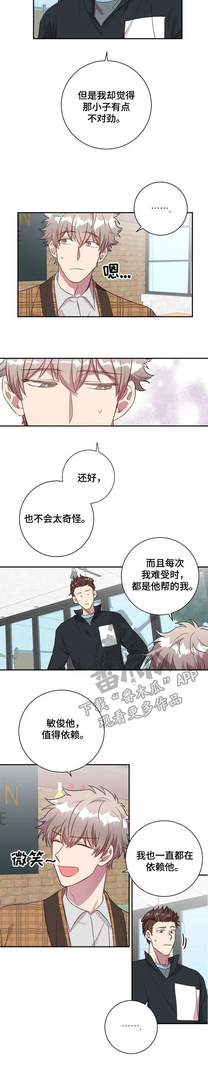 封尘记忆漫画漫画,第23章：不用了6图