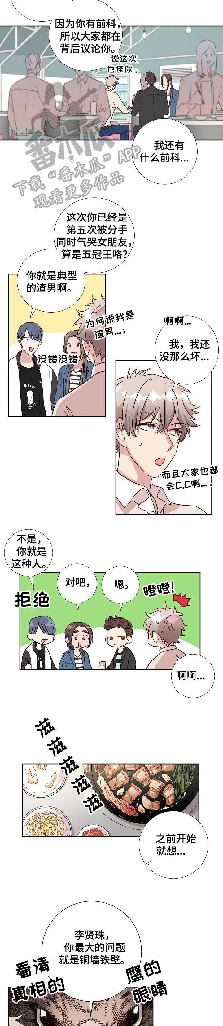 封尘记忆漫画漫画,第4章：铜墙铁壁8图