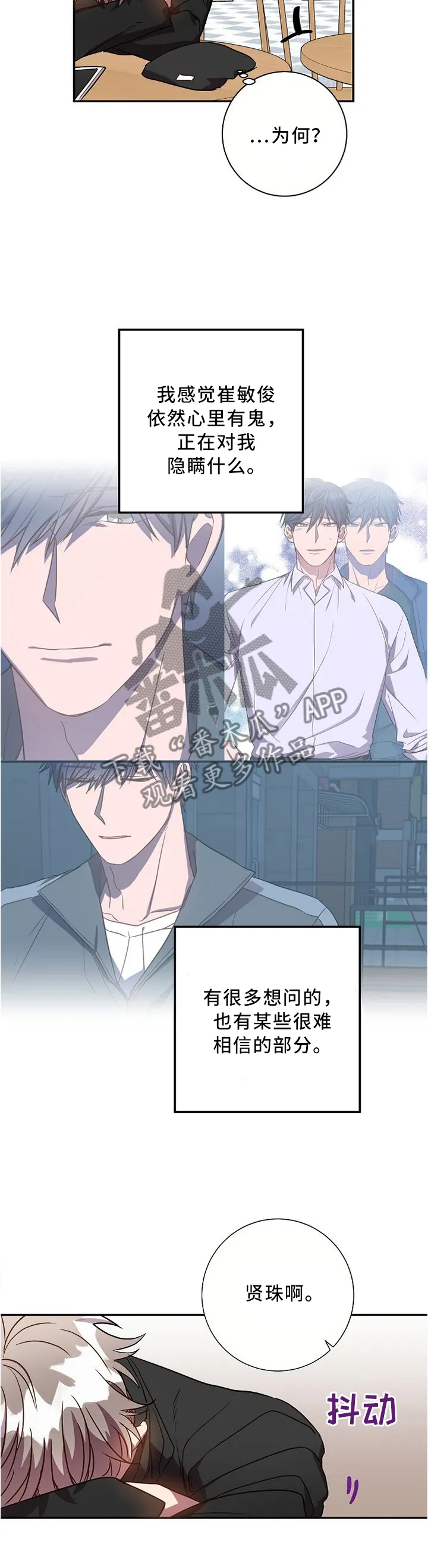 尘封记忆的下句是什么漫画,第55章：我感觉我喜欢上你了6图