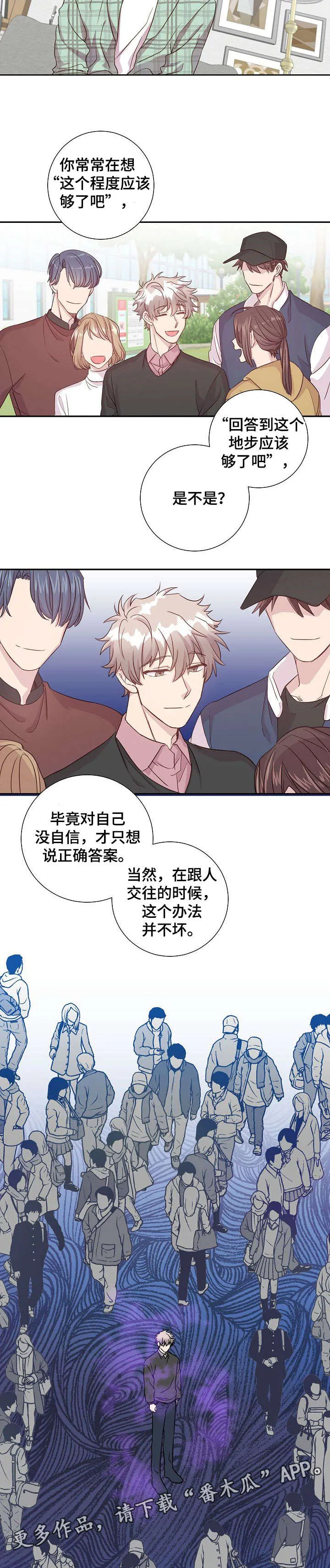 封尘的记忆破解密码漫画,第11章：到此为止5图