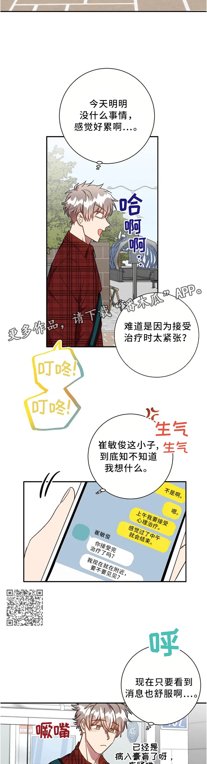 幻塔尘封的记忆漫画,第58章：巧遇4图