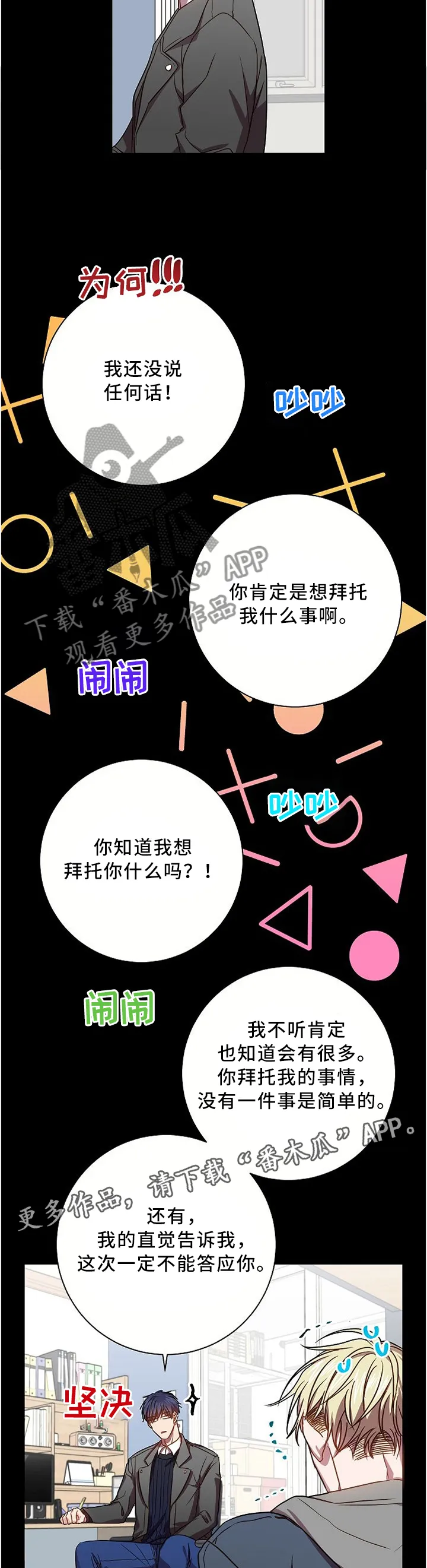 封尘记忆漫画漫画,第59章：求帮忙4图