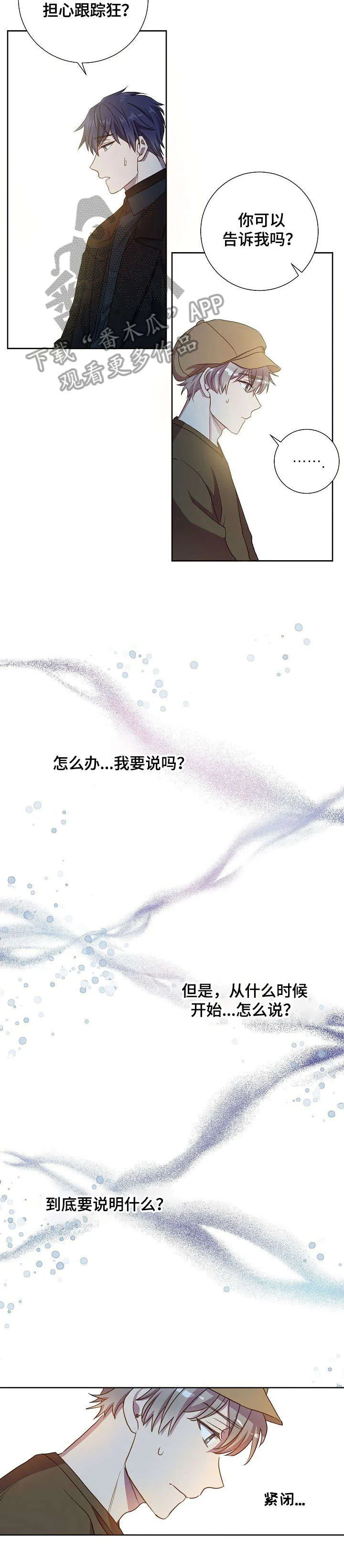 封尘记忆漫画漫画,第17章：姐姐6图
