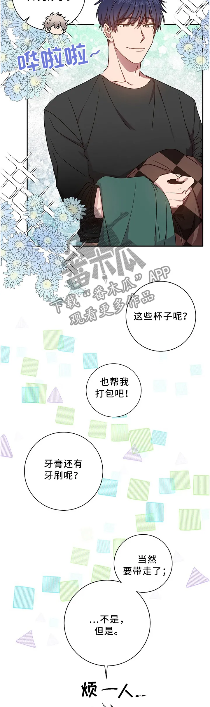 战争传说封尘的记忆漫画,第43章：一点没变2图